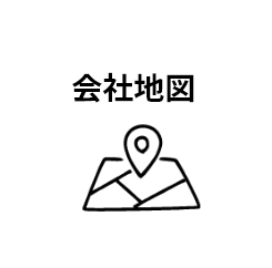 会社地図