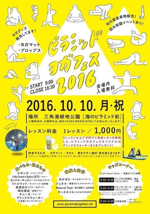 10月10日は三角へＧｏ！