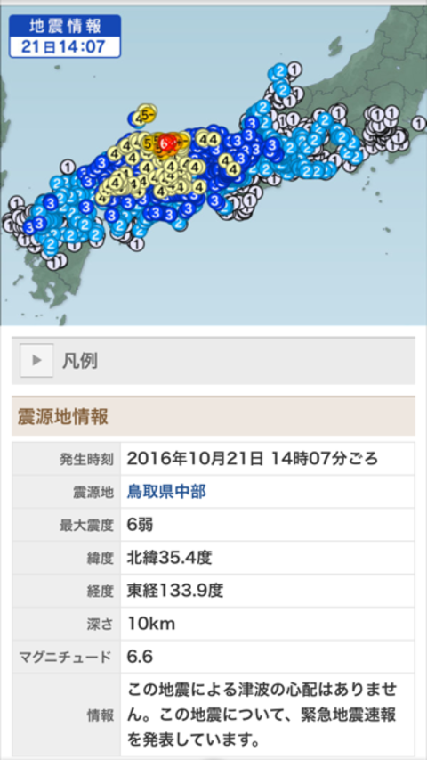 突然の地震・・・