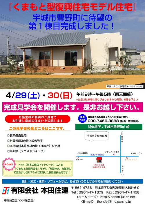 完成見学会！！　～宇城市豊野町～