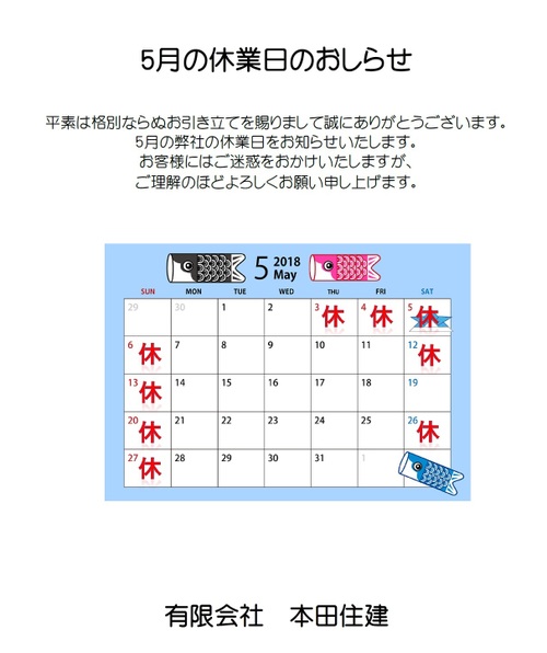 ５月の休業日につきまして