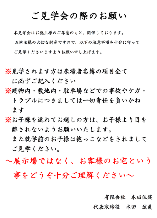 今週の日曜日は完成見学会へ！！