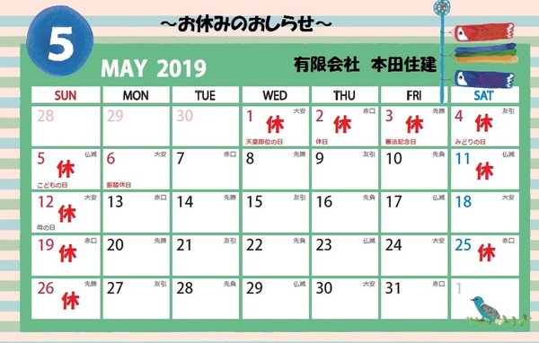 5月のおやすみ