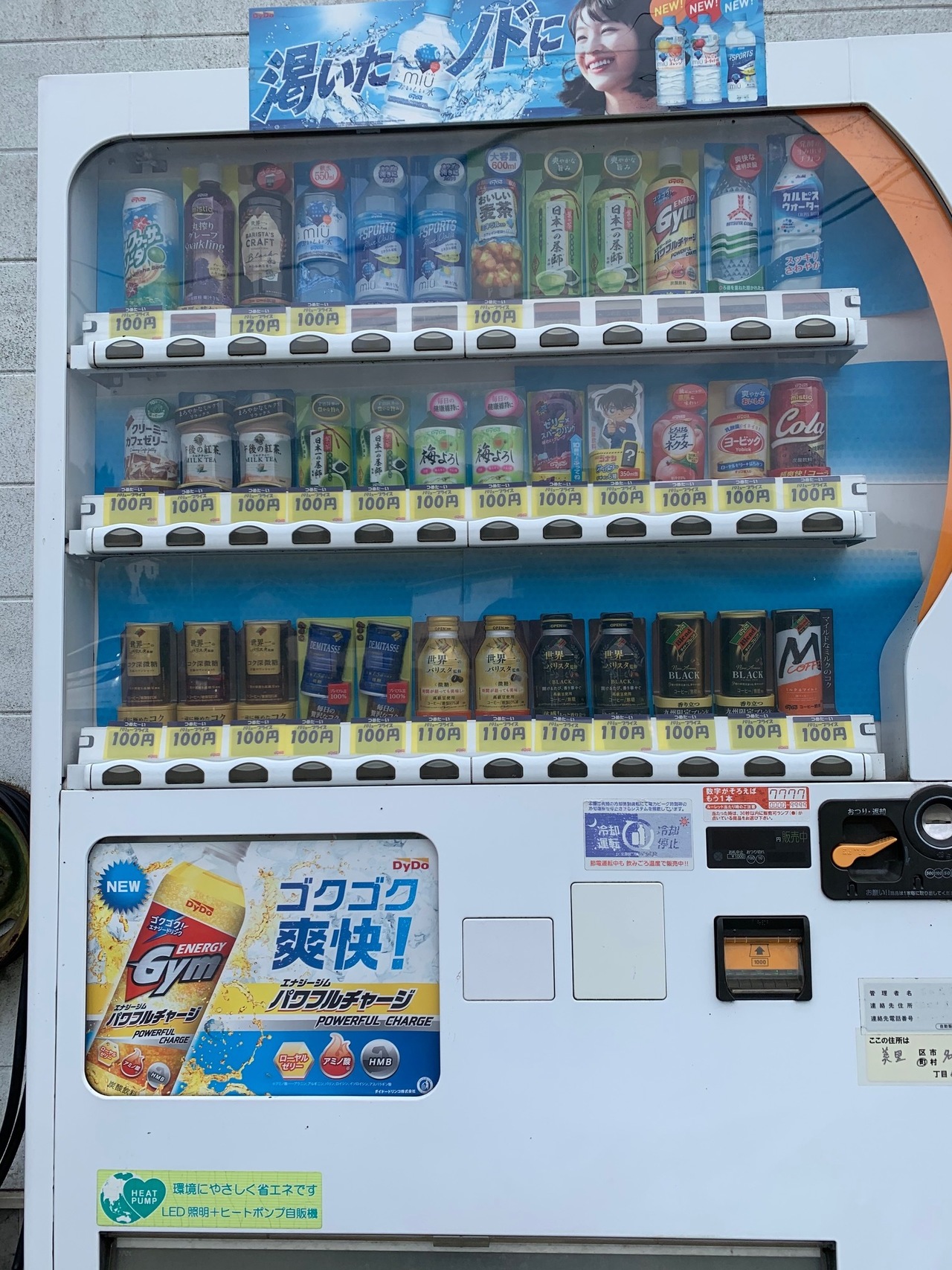 お得なお知らせ♪自販機編