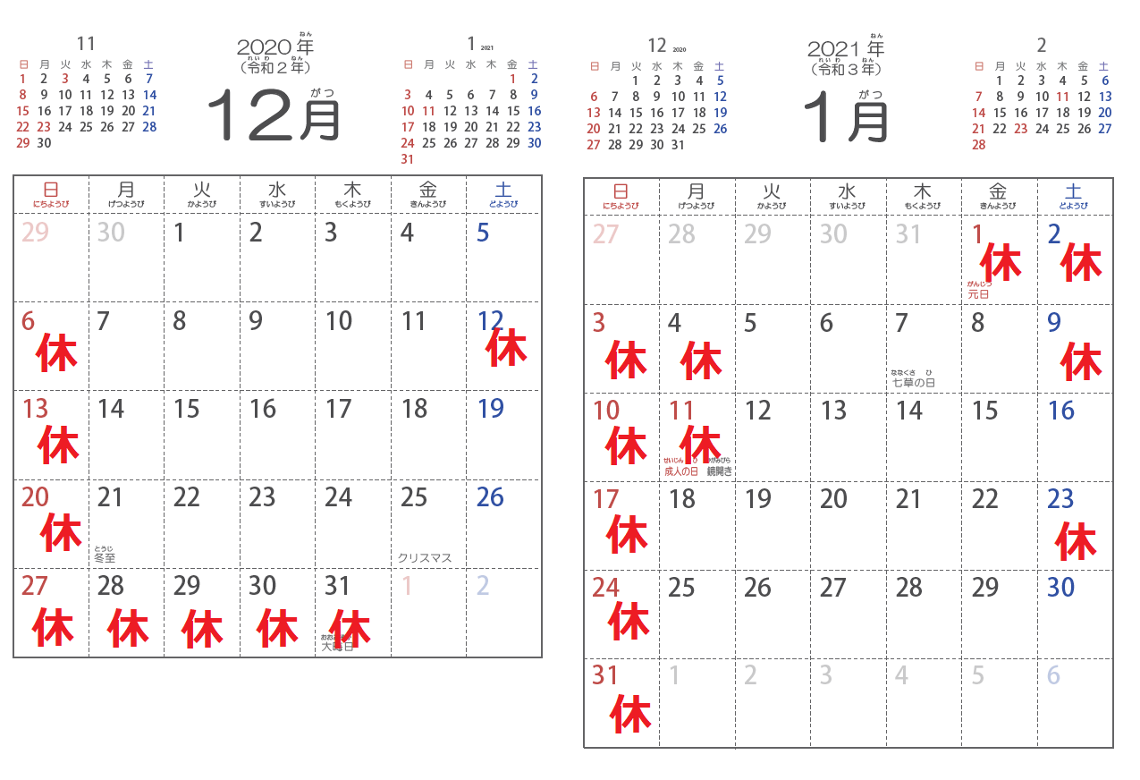 【12月．1月の休業日のお知らせ】