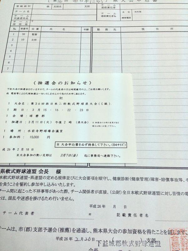 第３６回西日本二部軟式野球県大会　出場？？相談中・・・