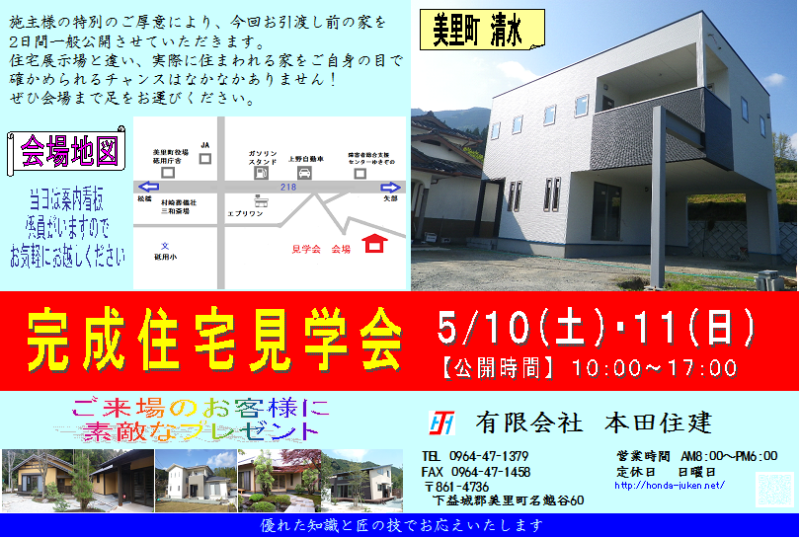 ～住宅完成見学会のお知らせ～