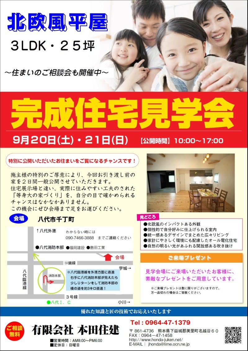 ～住宅完成見学会のお知らせ～