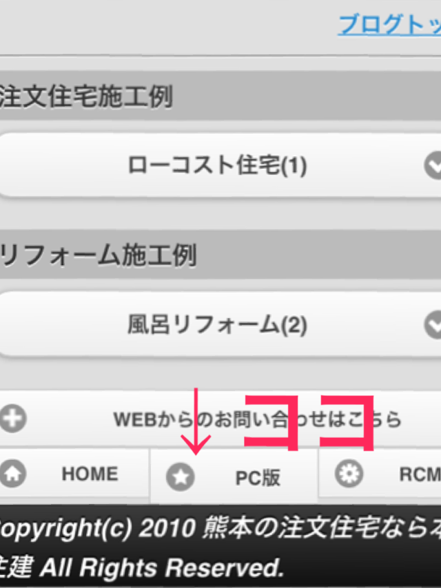 本田住建の家づくり標準仕様書を公開！