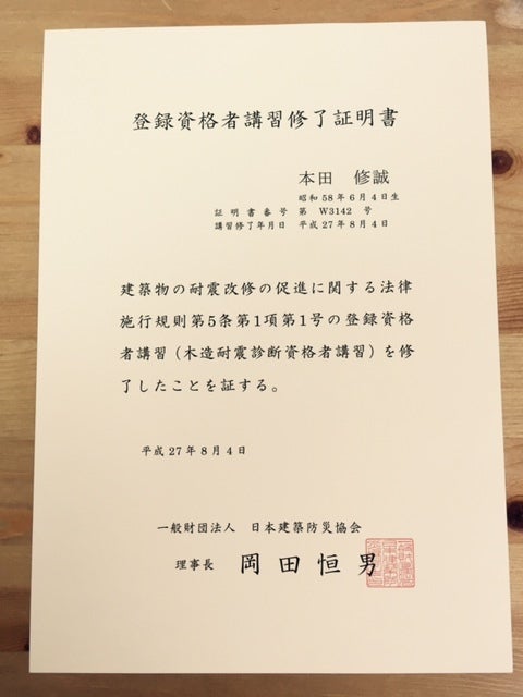 資格取りました！　～くまもと希望の星８回会合～