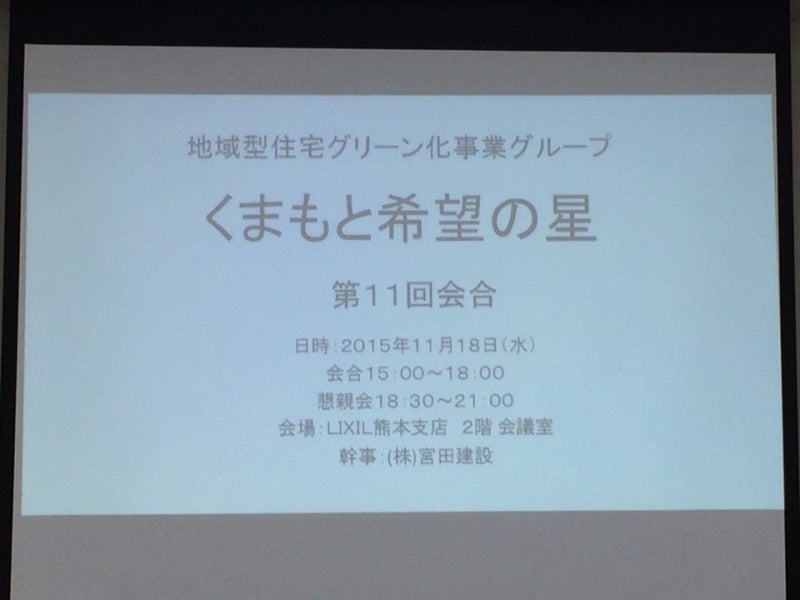 くまもと希望の星≪第１１回会合≫　or　省令準耐火構造研修