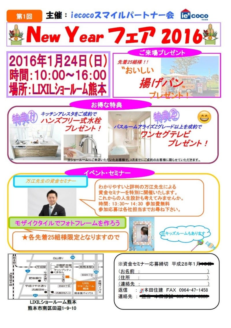 家は今が建て時！？～知ってるとお得な資金計画～