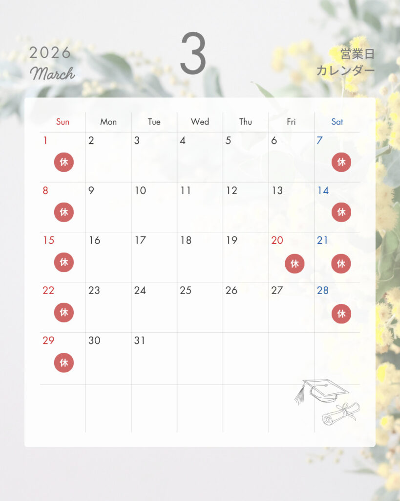 2月も終わり！《3月の営業日》