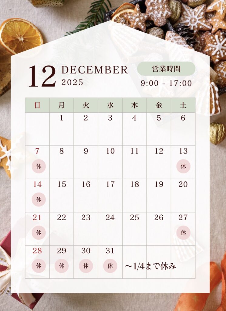 12月の休業日☆