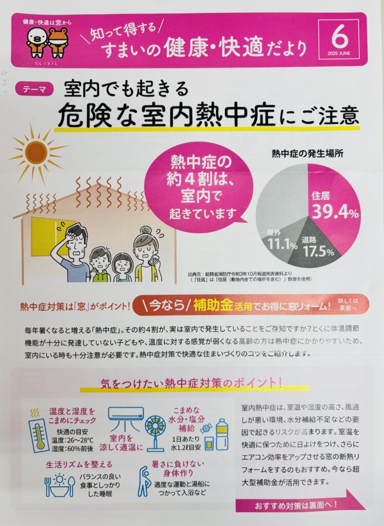 熱中症に備えましょう！