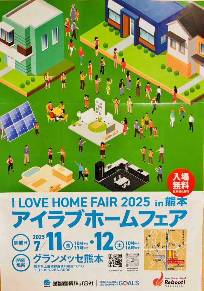 7/11(金)・12(土)アイラブホームフェア2025