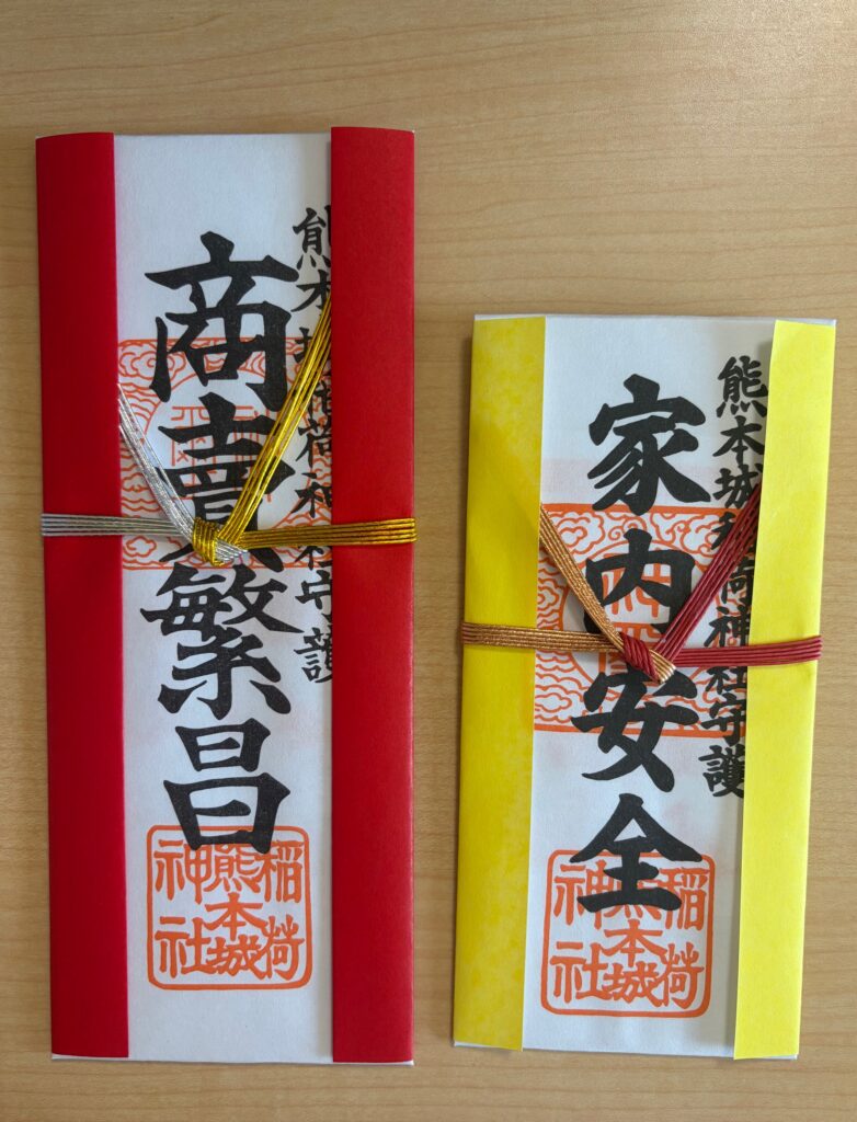 商売繁盛　家内安全　合格祈願