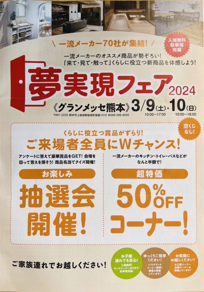 今週末はグランメッセ熊本へお越しください♪