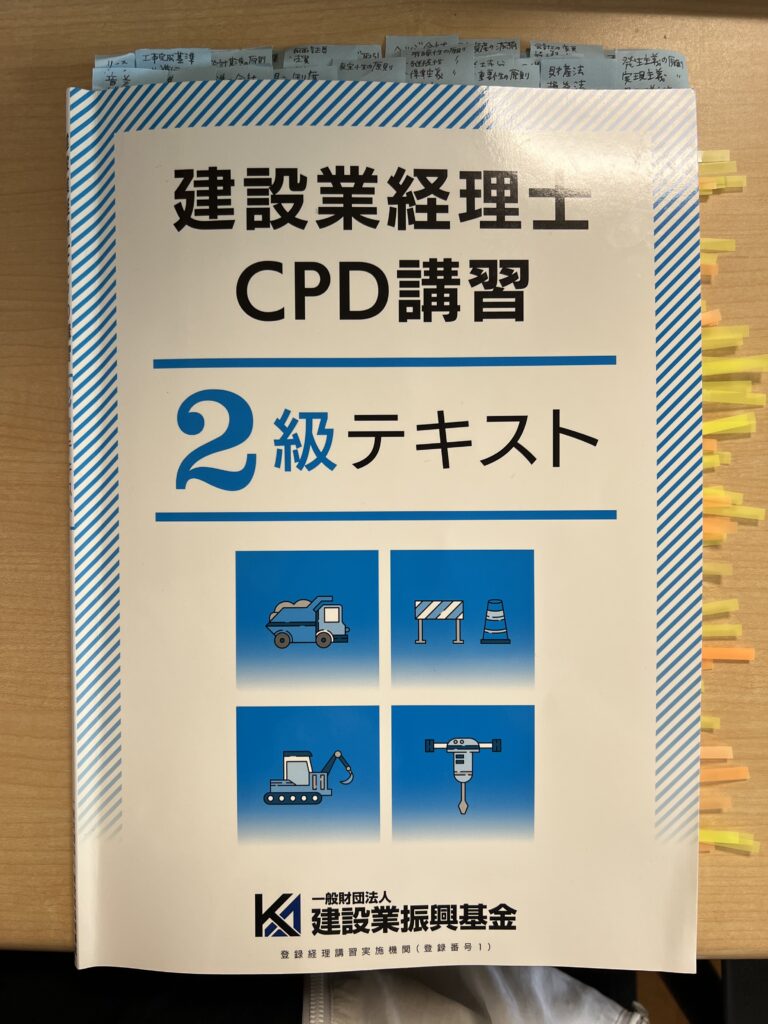 講習を受けてきました！