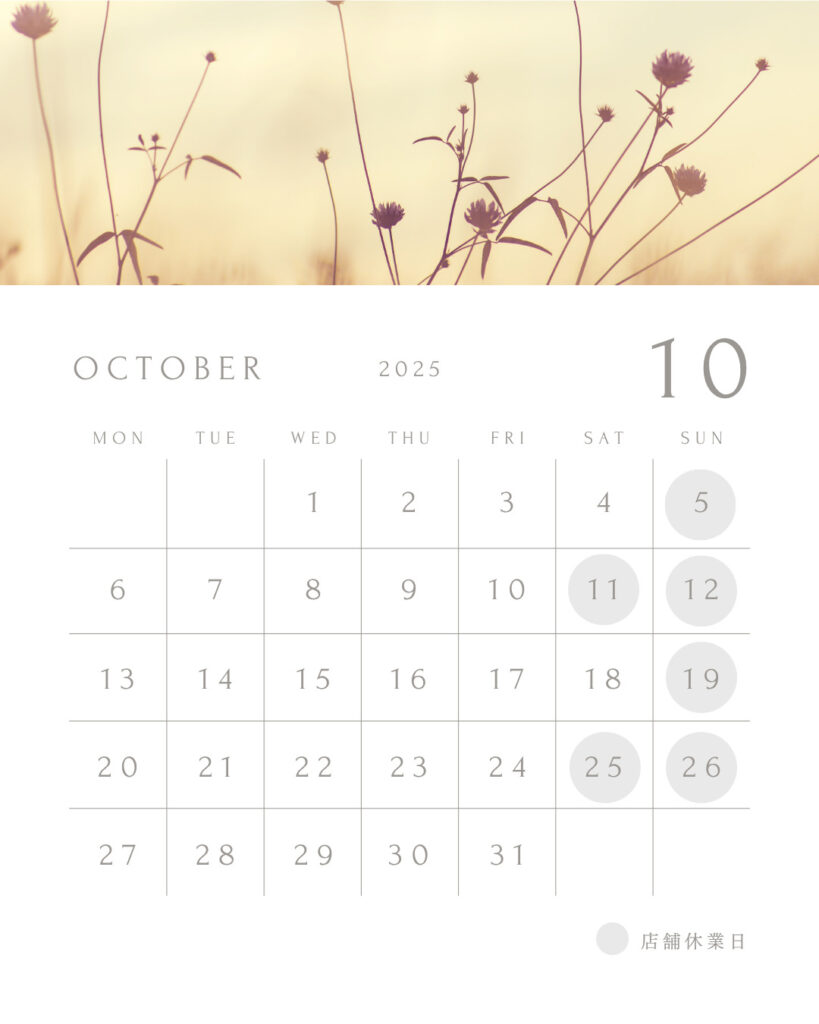 10月のお休み
