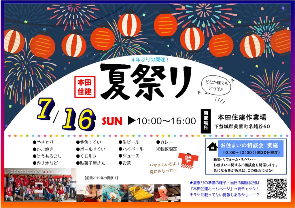 本田住建夏祭り☆