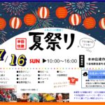 本田住建夏祭り☆