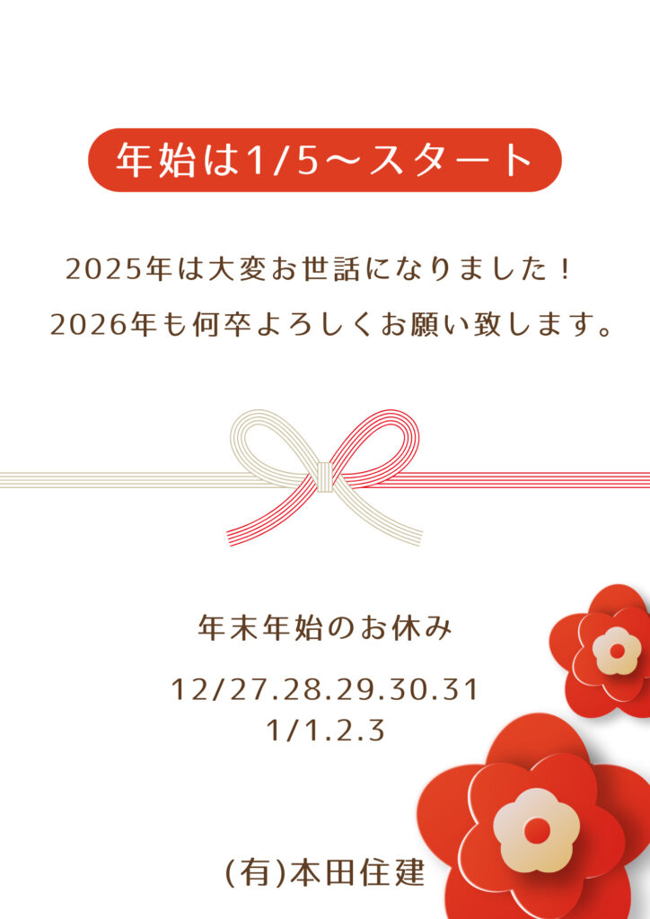 ２０２５年のお礼